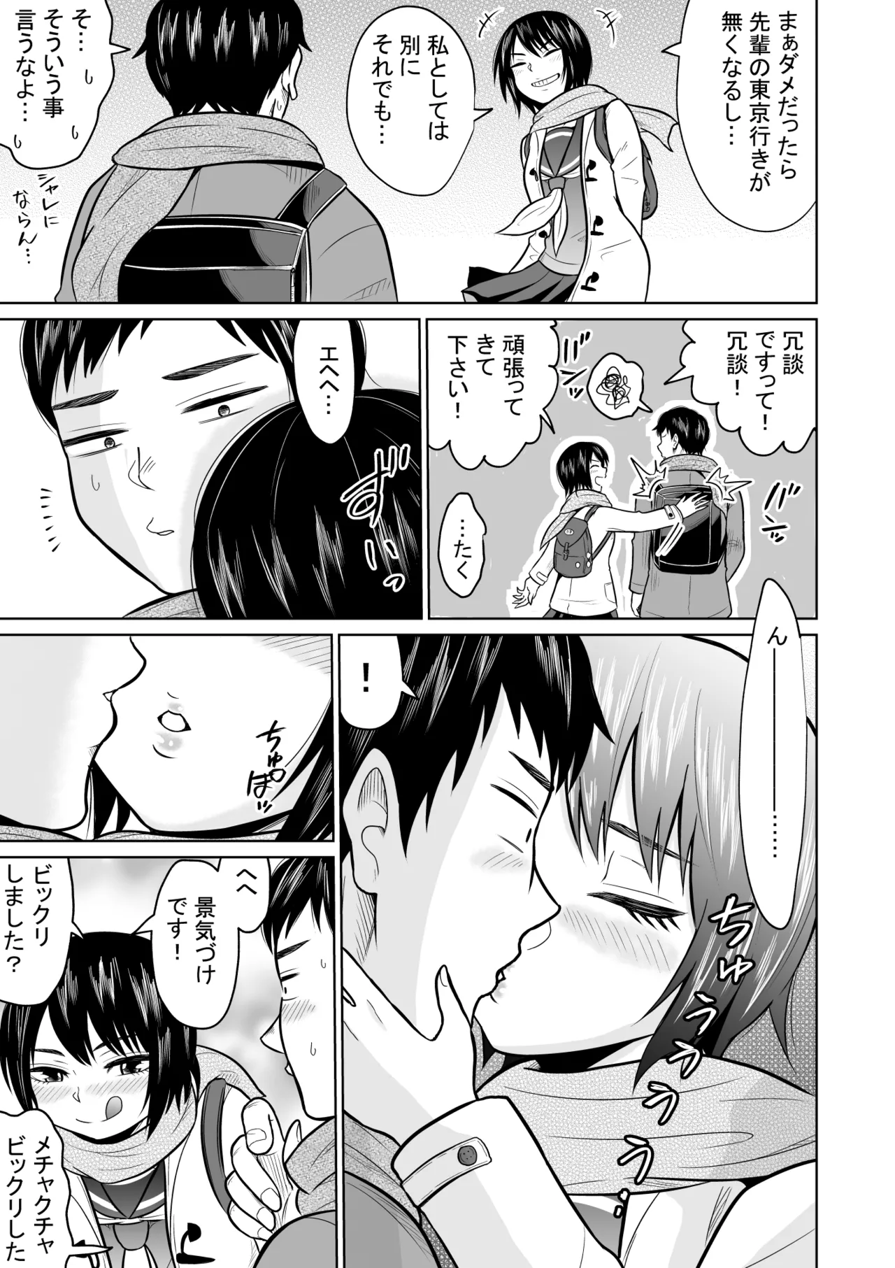 Jyuken no Tame ni Tokyo ni Kita Dake datta noni page 7 full