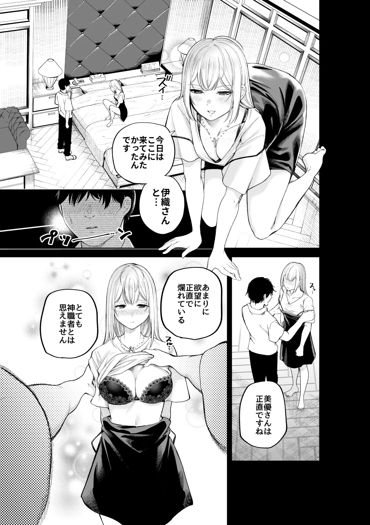 Sister-san to Motto LoveHo de Daraku suru page 9 full