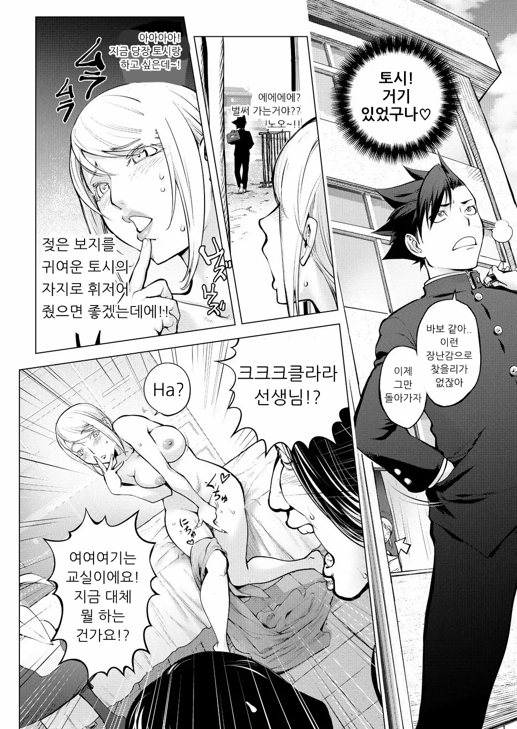 Clara-sensei no Bijutsu Kyoushitsu | 클라라 선생의 미술교실 page 10 full