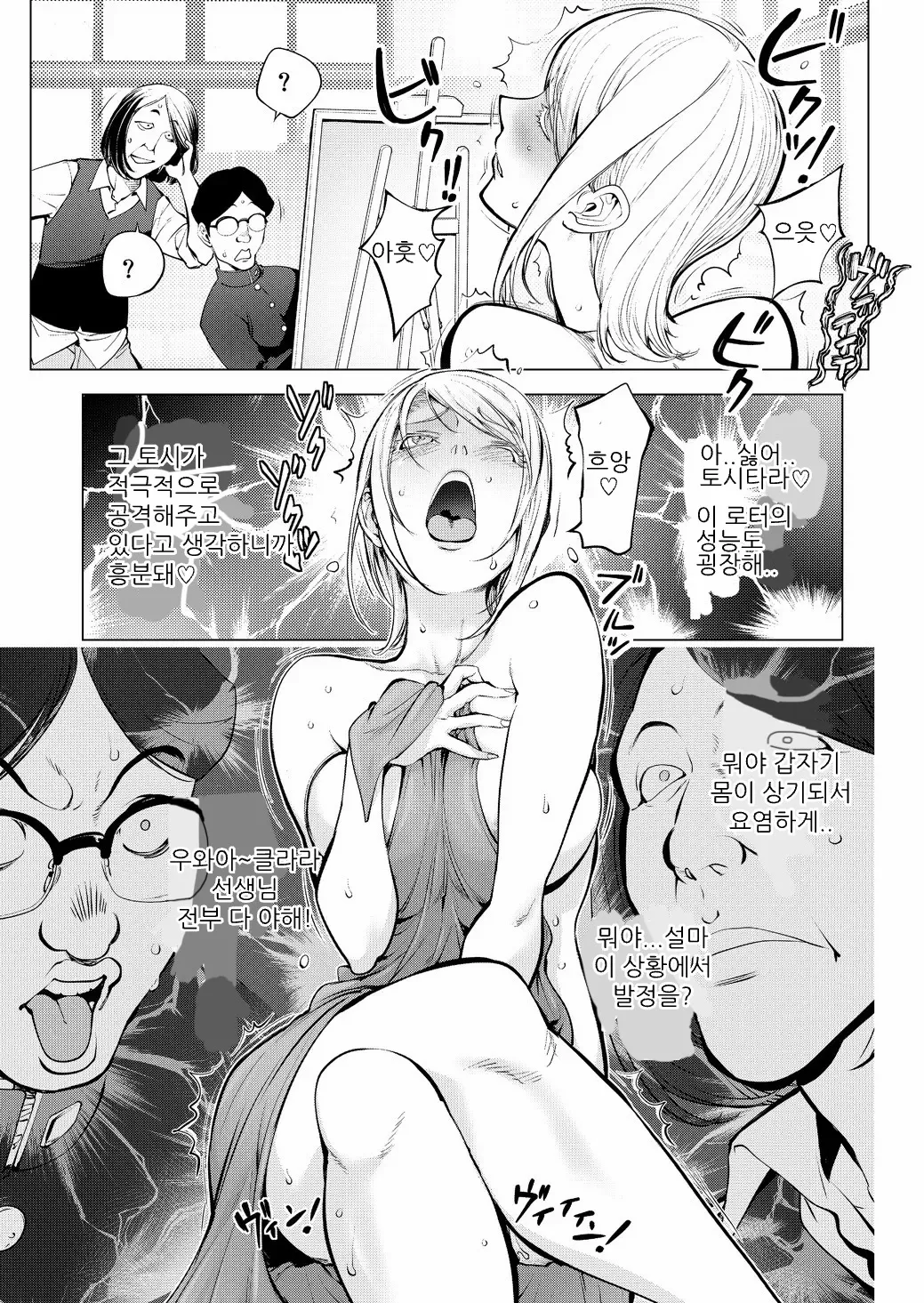 Clara-sensei no Bijutsu Kyoushitsu | 클라라 선생의 미술교실 page 9 full