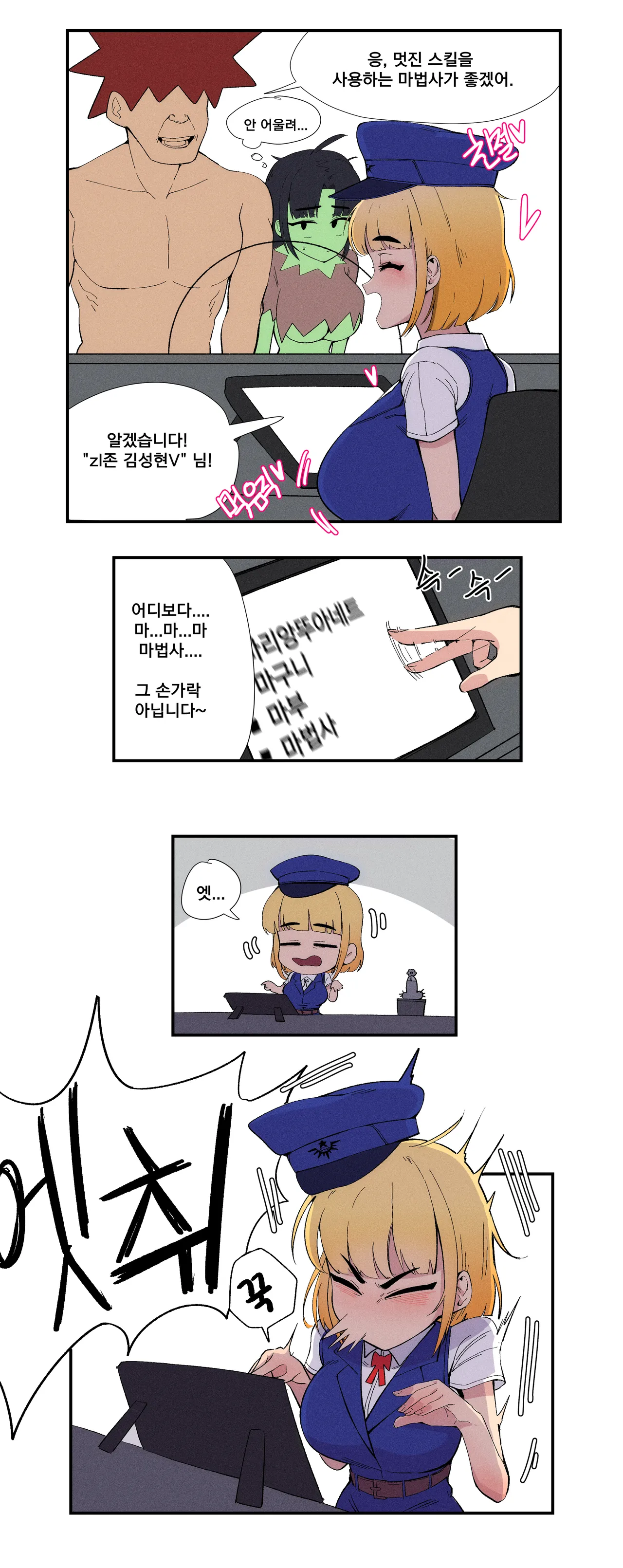 젖먹고 레벨업 page 10 full
