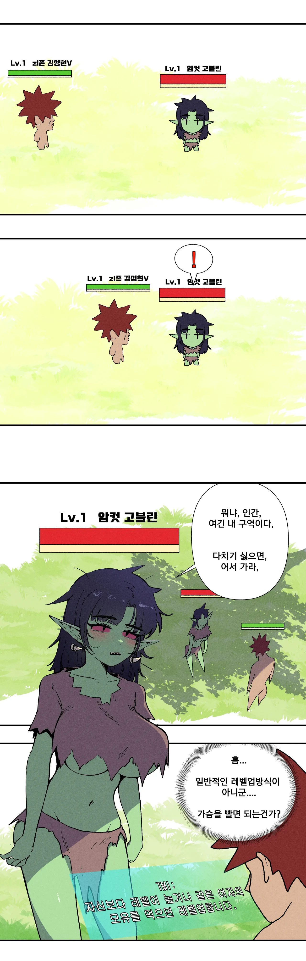젖먹고 레벨업 page 2 full