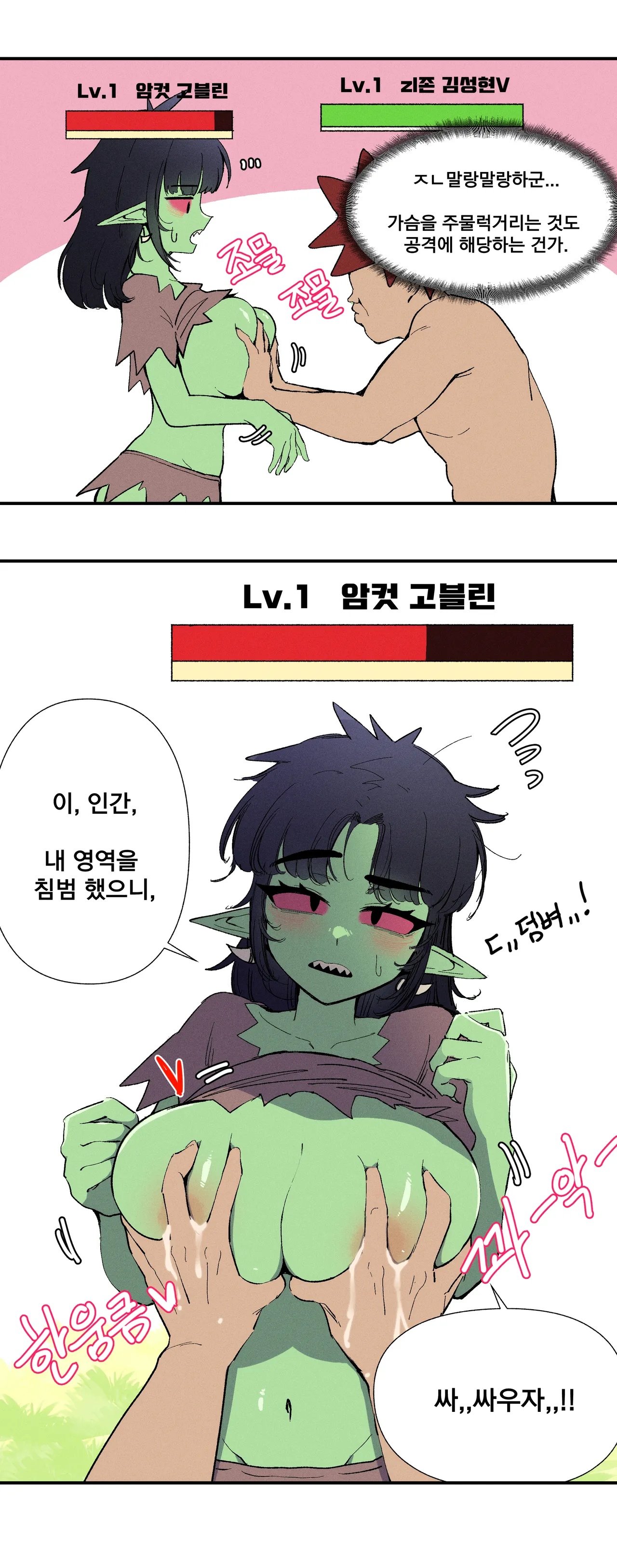 젖먹고 레벨업 page 4 full