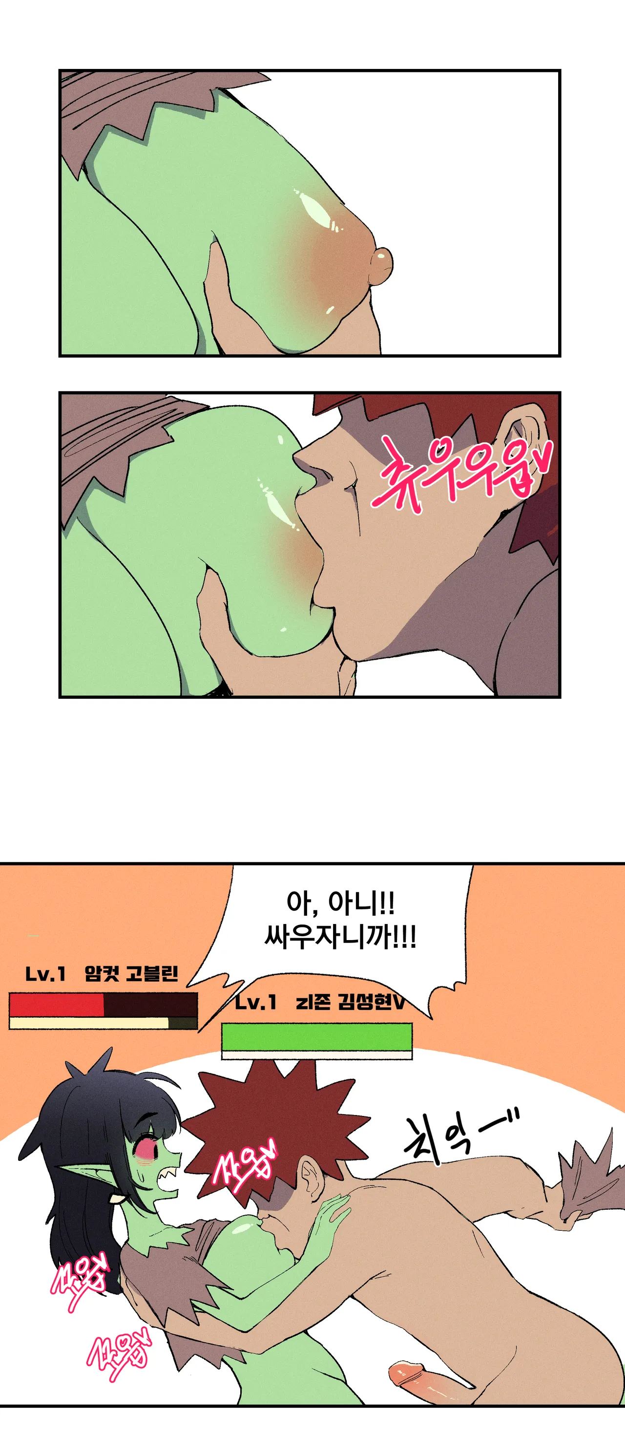 젖먹고 레벨업 page 5 full