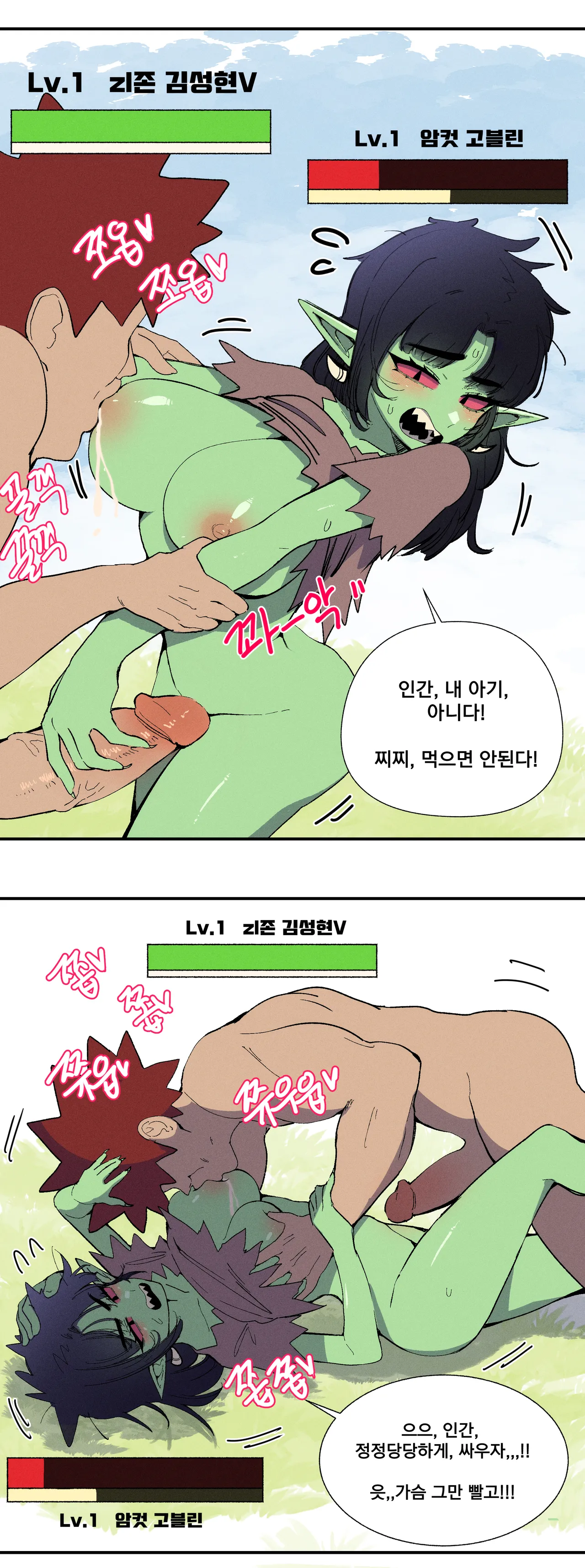 젖먹고 레벨업 page 6 full