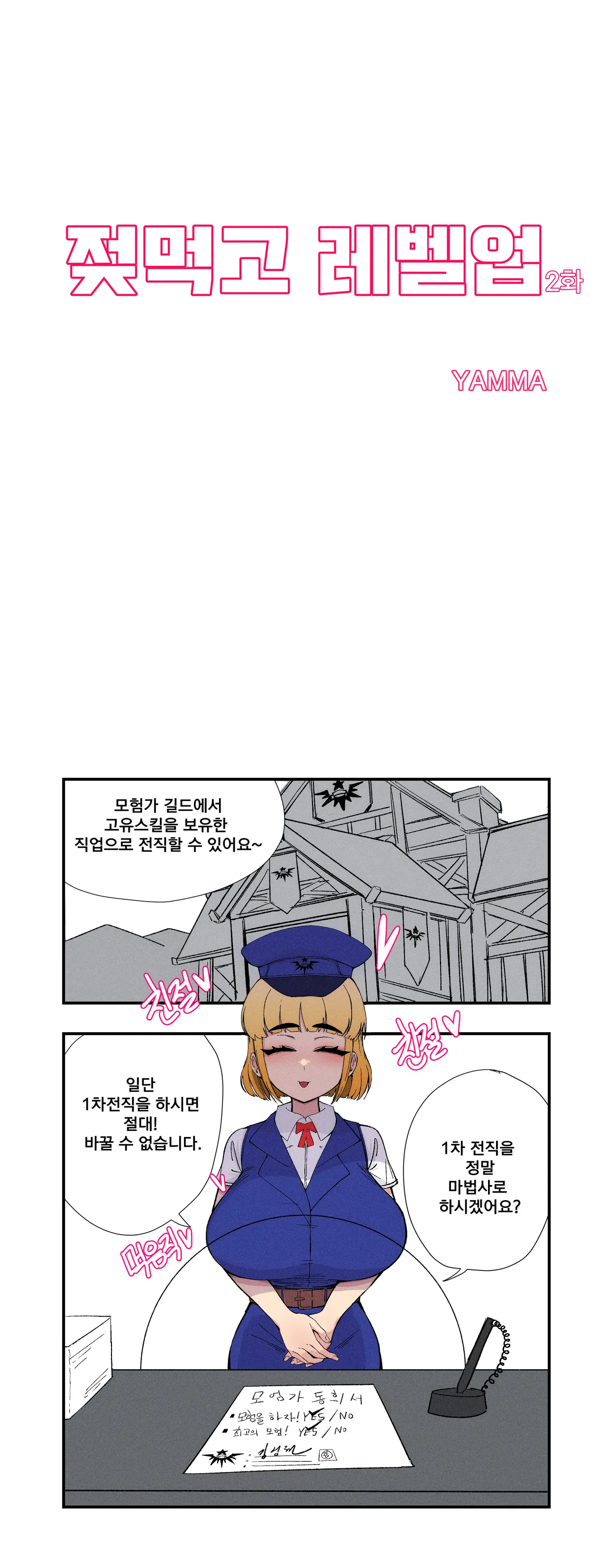 젖먹고 레벨업 page 9 full