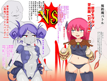 Contract Demon Battle!! Use your contract demons to punish those who do evil!! 1-29 cover