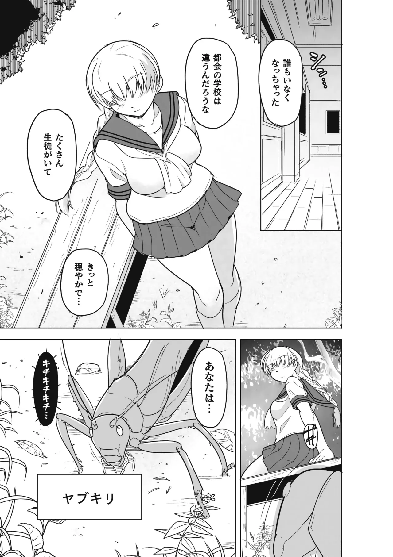 Insect Shrine Maiden Ch.3 page 9 full