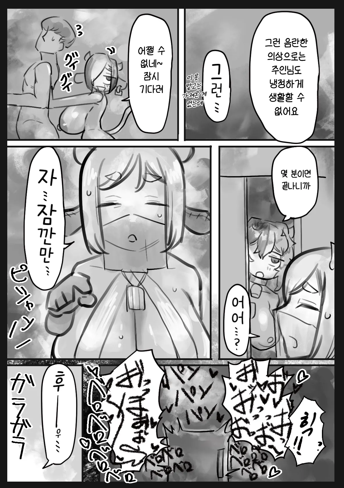 Muhyoujou Cool-kei Maso Mesu Ushi Chichi Inma-san to Lovelove Koubi suru Hanashi ~Maso Mesu Mama Hen~ | 무표정 쿨계열 마조 암소 젖음마씨와 러브러브 교미하는 이야기 ~마조 암소 마마편~ page 9 full