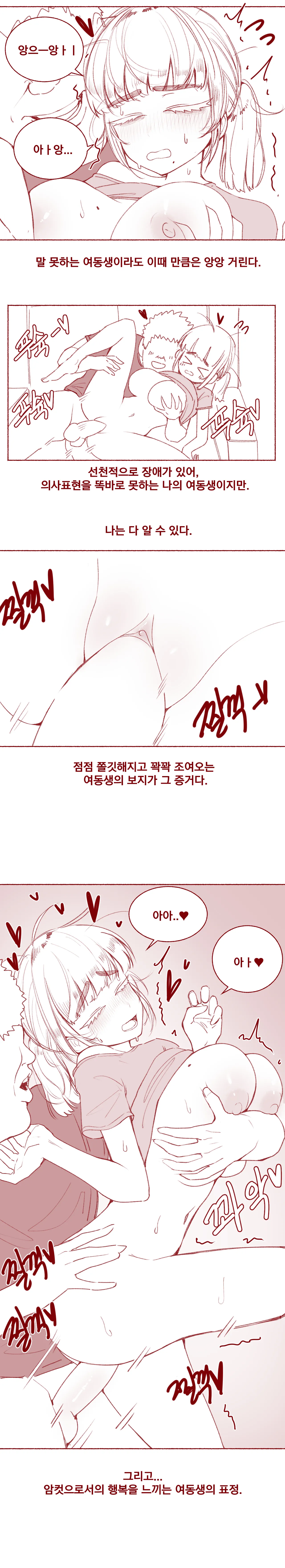 조금 모자란 여동생 가슴빠는 page 10 full