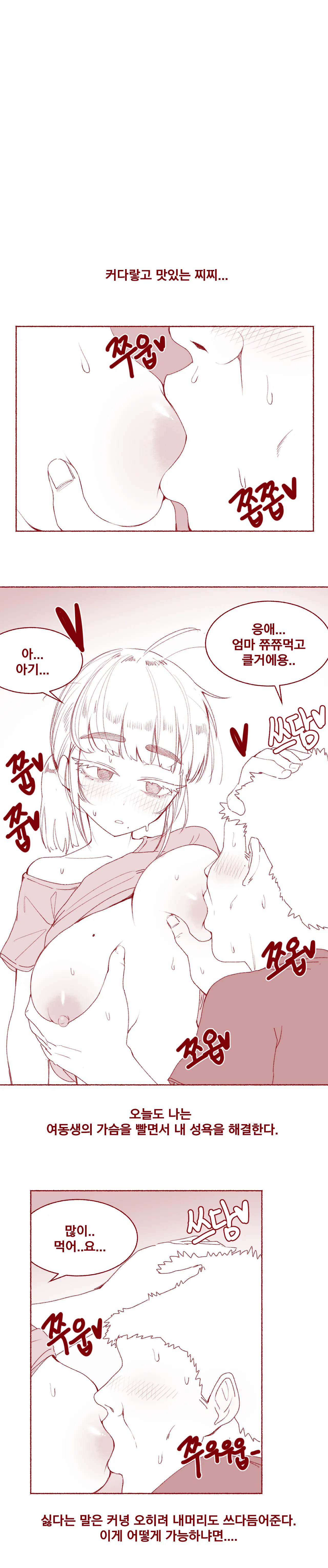 조금 모자란 여동생 가슴빠는 page 3 full