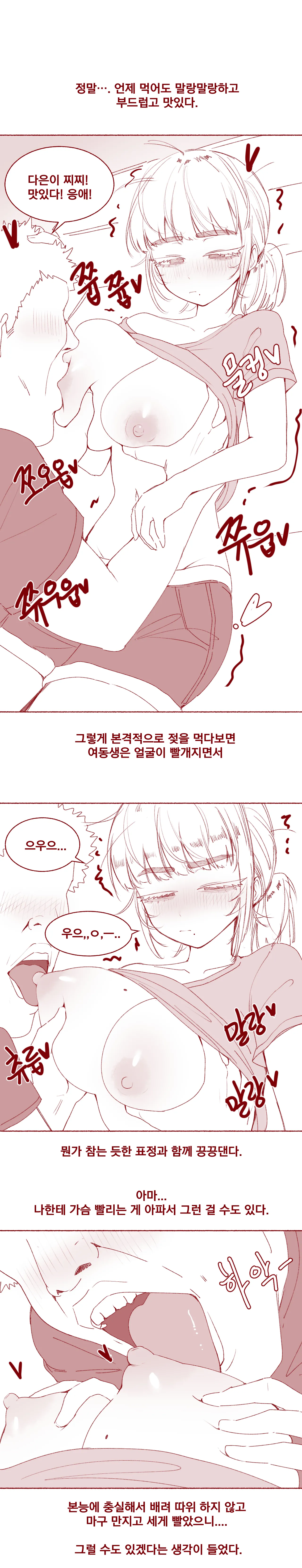 조금 모자란 여동생 가슴빠는 page 7 full