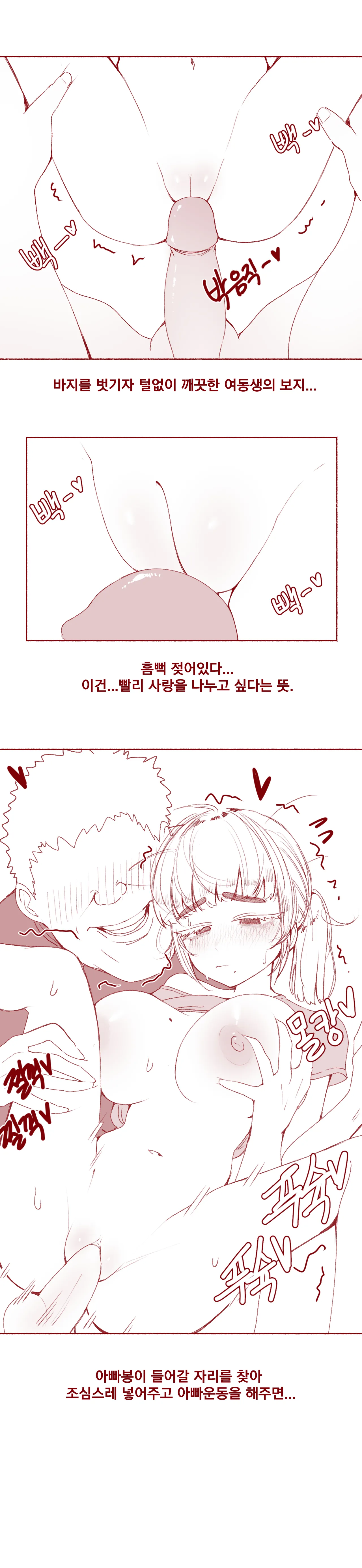 조금 모자란 여동생 가슴빠는 page 9 full