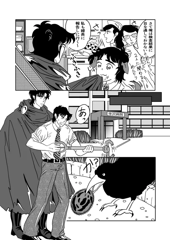 K No Are Ga Nai! page 10 full