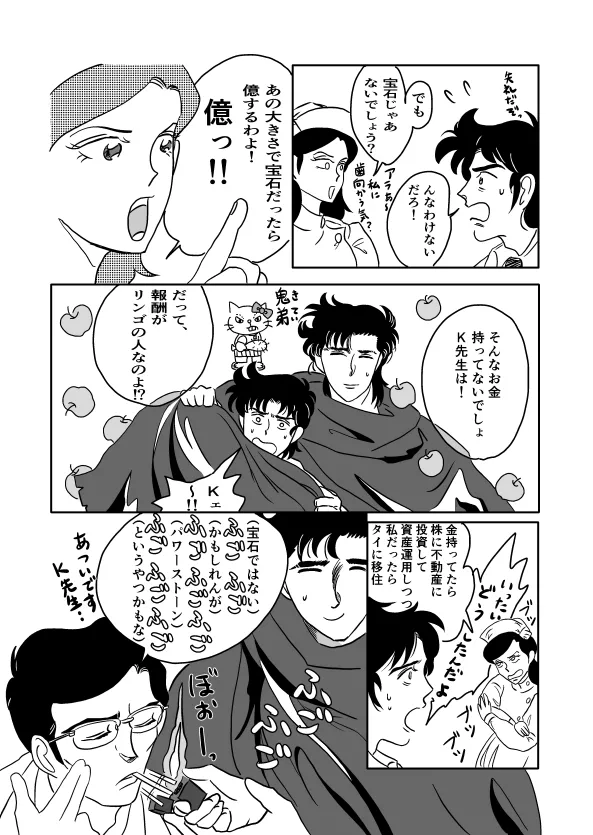 K No Are Ga Nai! page 6 full