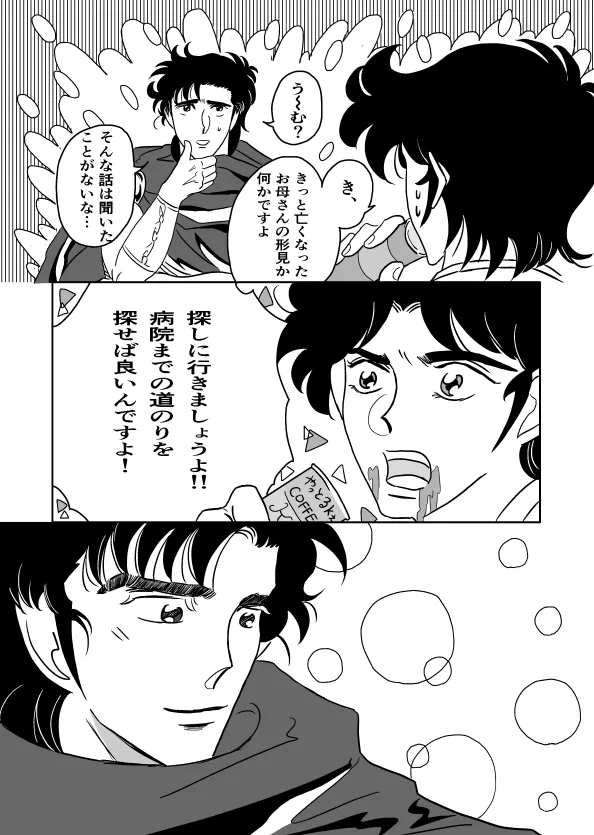 K No Are Ga Nai! page 9 full