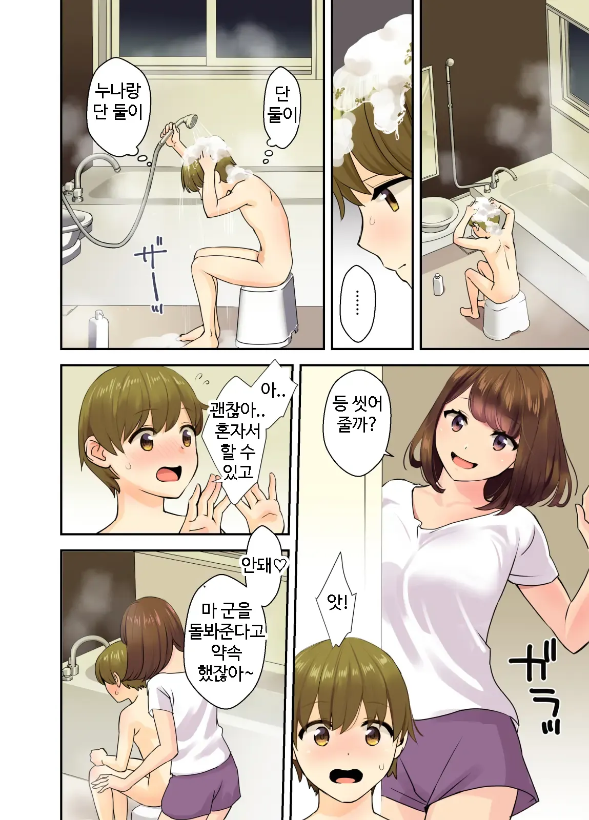 Papa to Mama ga Inai Ma ni… l 아빠와 엄마가 없는 동안... page 4 full