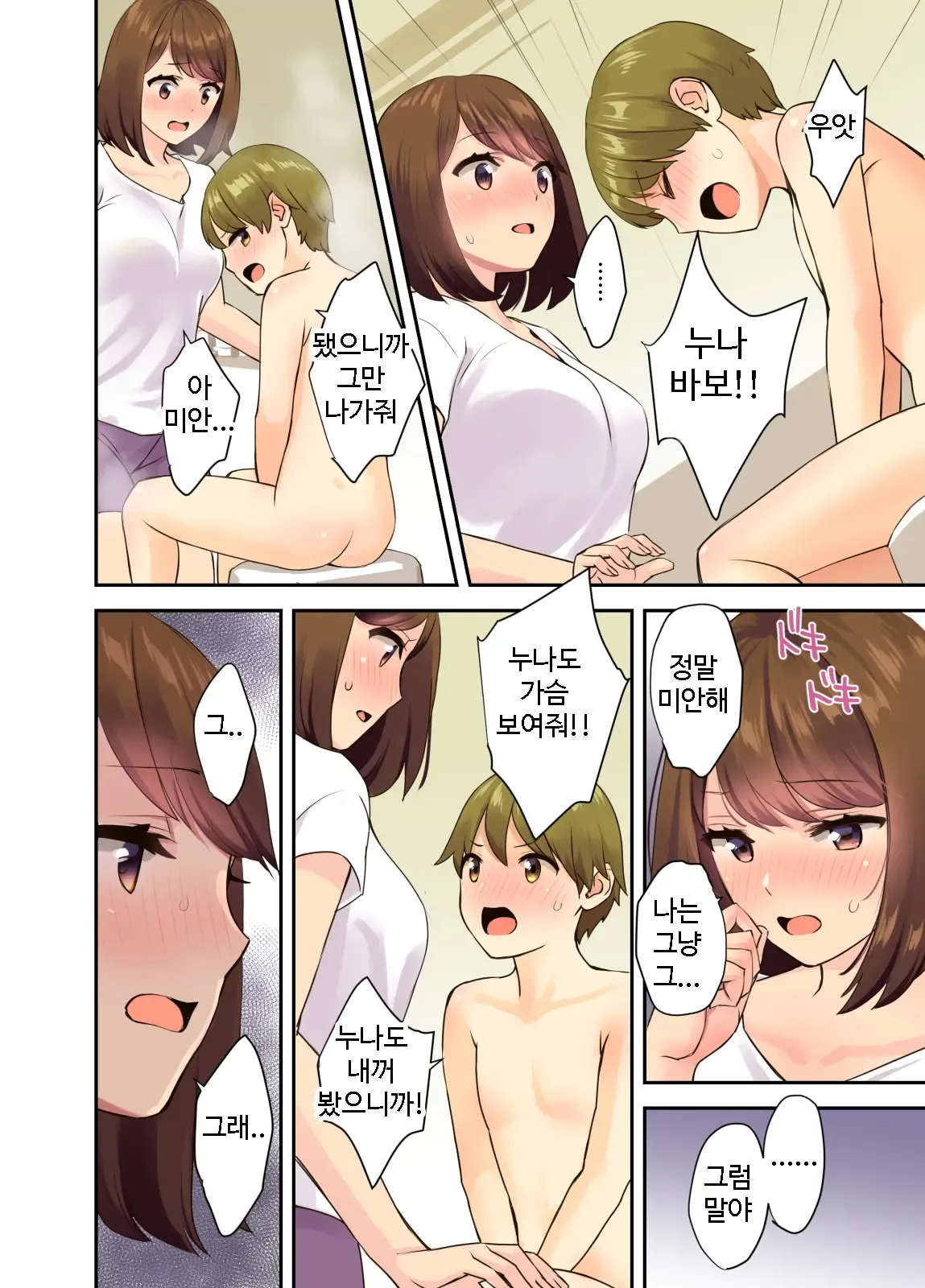 Papa to Mama ga Inai Ma ni… l 아빠와 엄마가 없는 동안... page 6 full