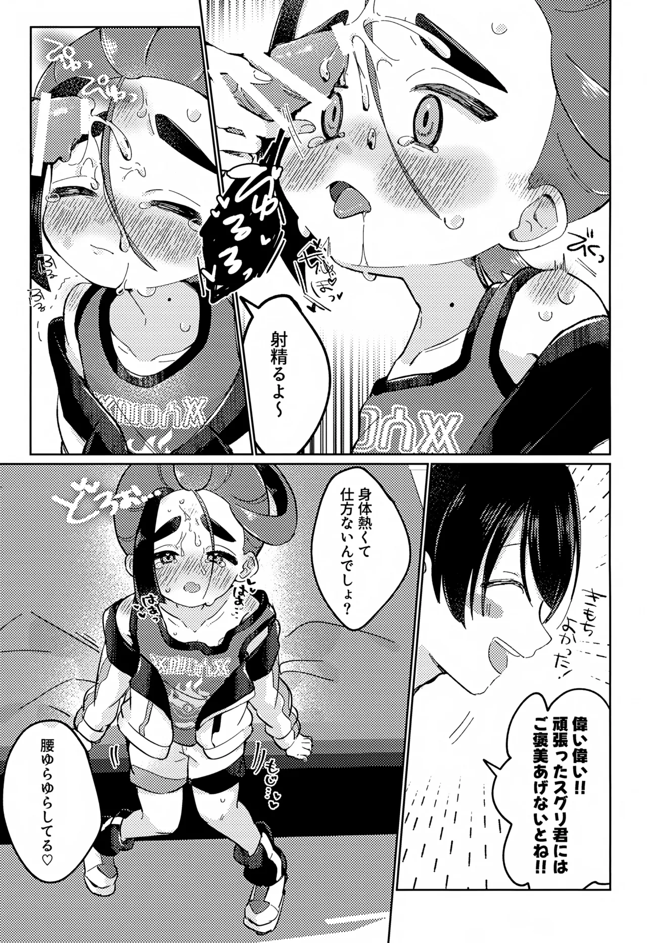 Suguri-kun ga Zenbu Warui page 10 full