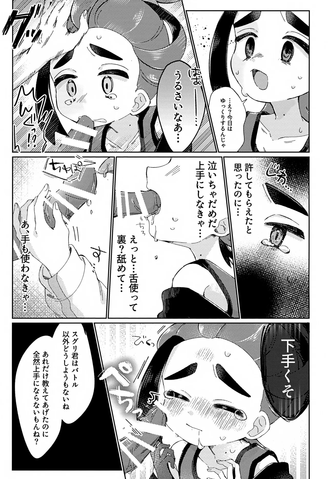 Suguri-kun ga Zenbu Warui page 6 full