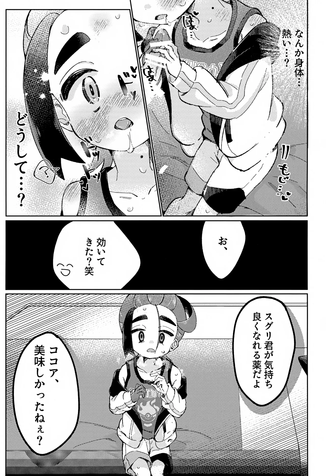 Suguri-kun ga Zenbu Warui page 8 full