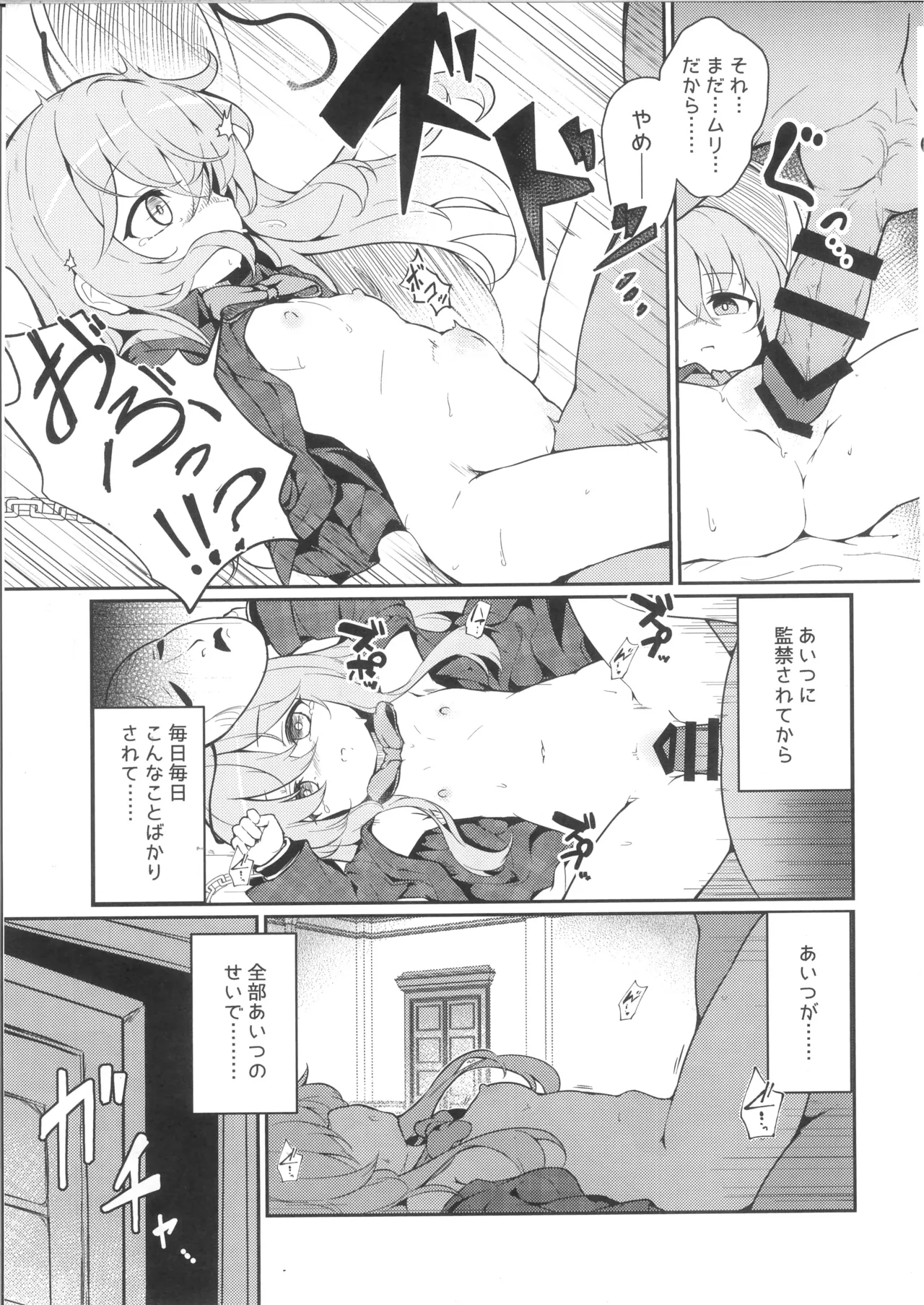 Sono Hitomi ni wa, Nani mo Utsuranai page 5 full