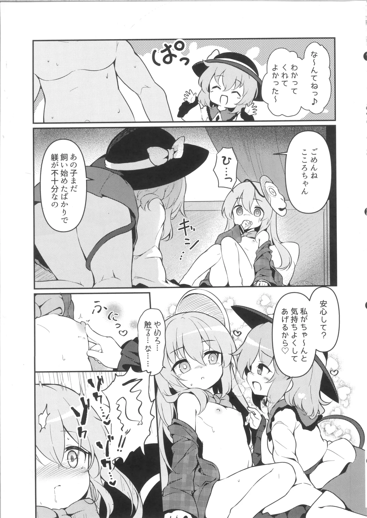 Sono Hitomi ni wa, Nani mo Utsuranai page 9 full