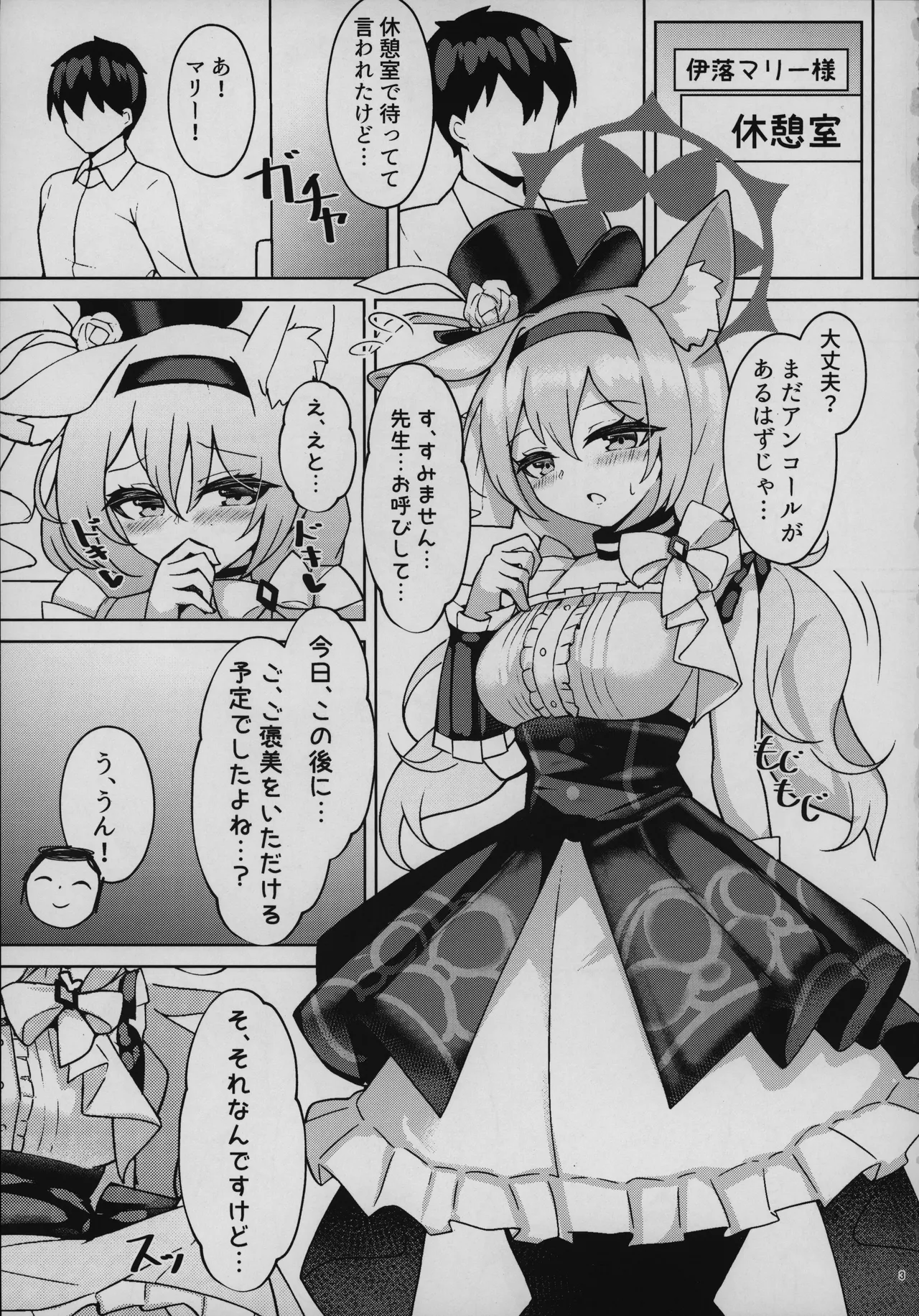 Himitsu no Onedari page 2 full