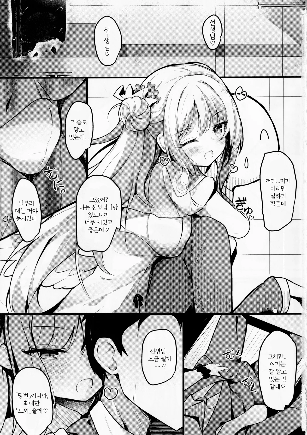 Mika no Yuuwaku Tanetsu Ecchi - She seduces her loving teacher and gets him to have sex with her inside. | 미카의 유혹 착상 엣찌 page 2 full