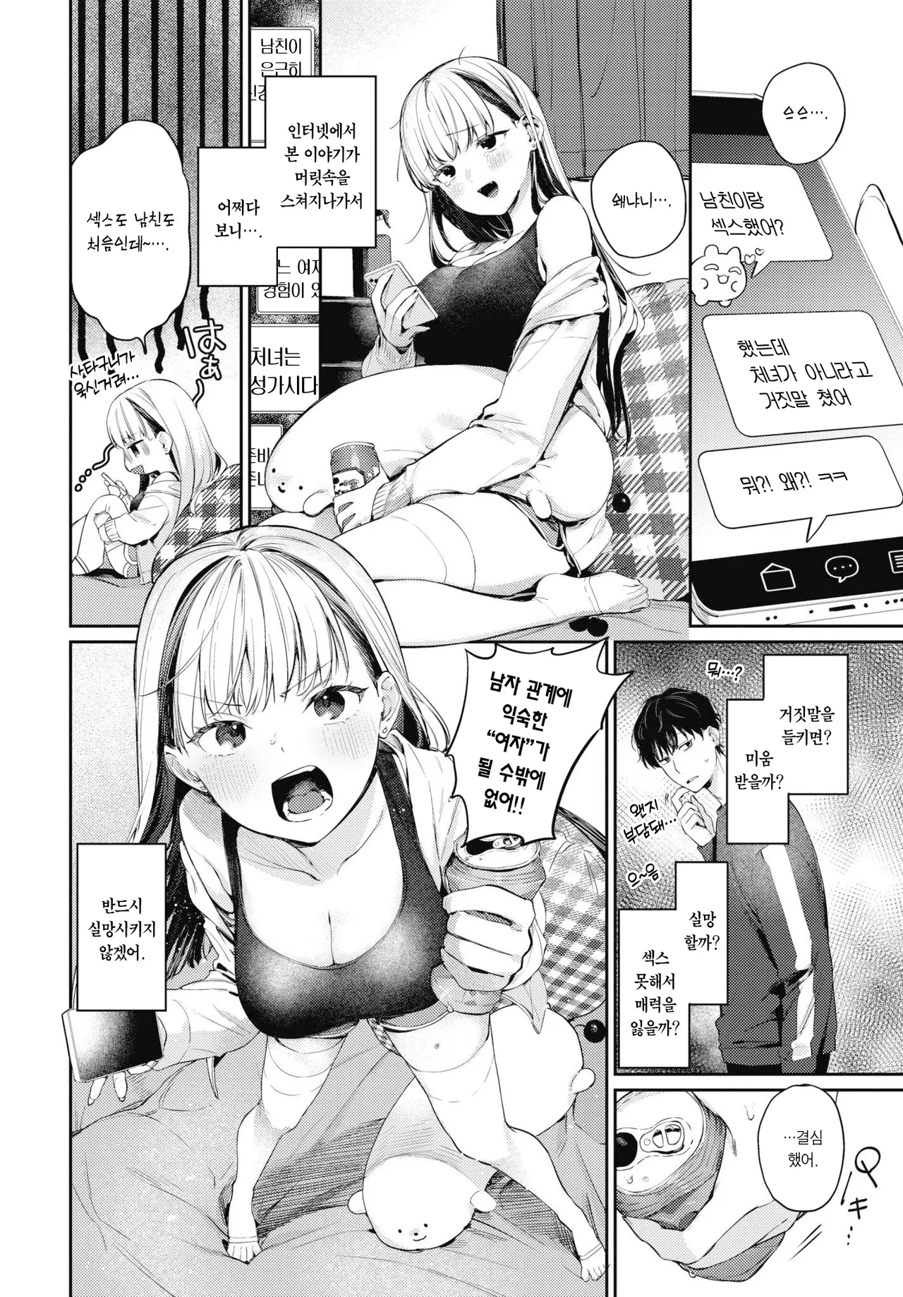 Sweet Liar | 스위트 라이어 page 2 full