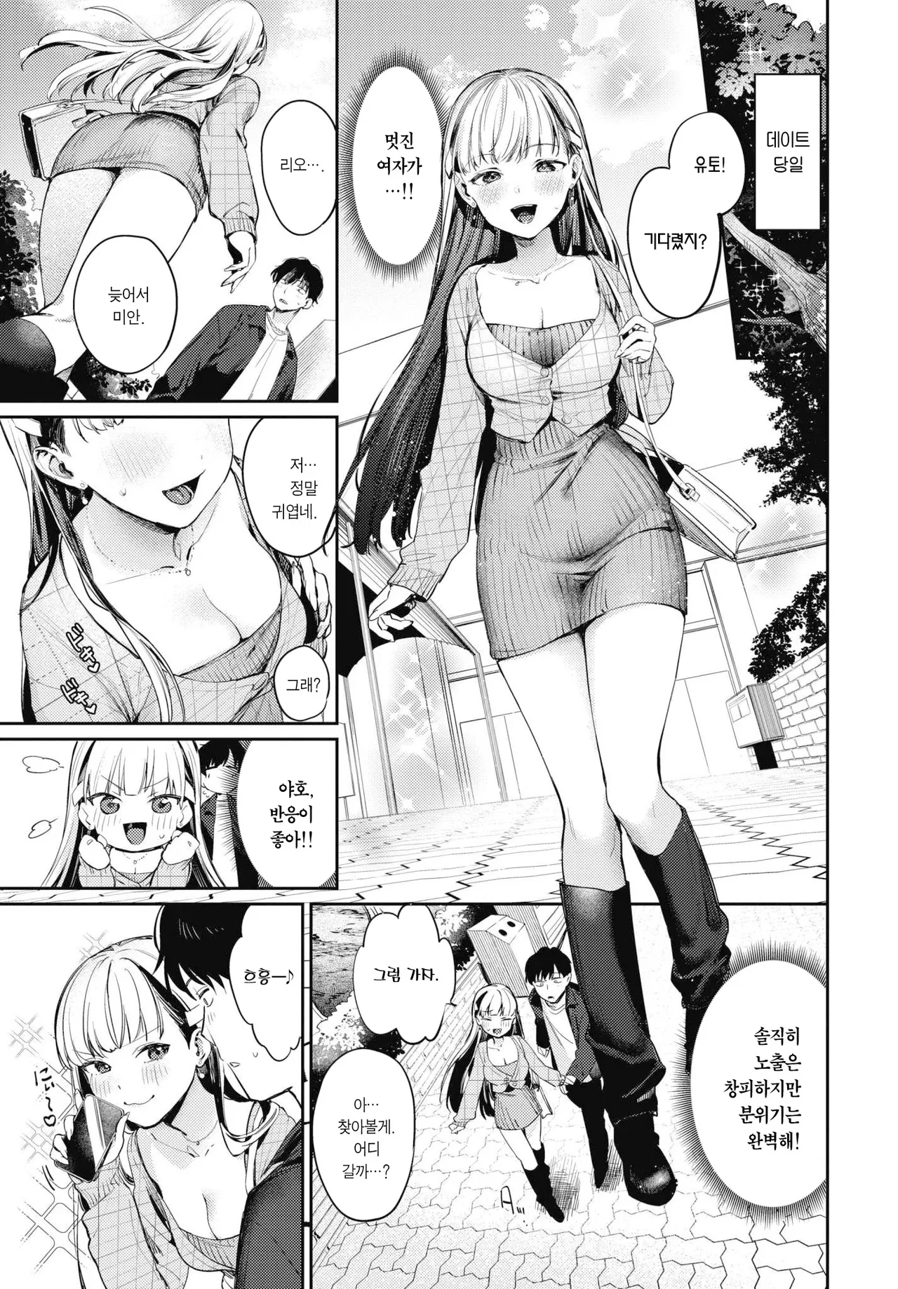 Sweet Liar | 스위트 라이어 page 3 full