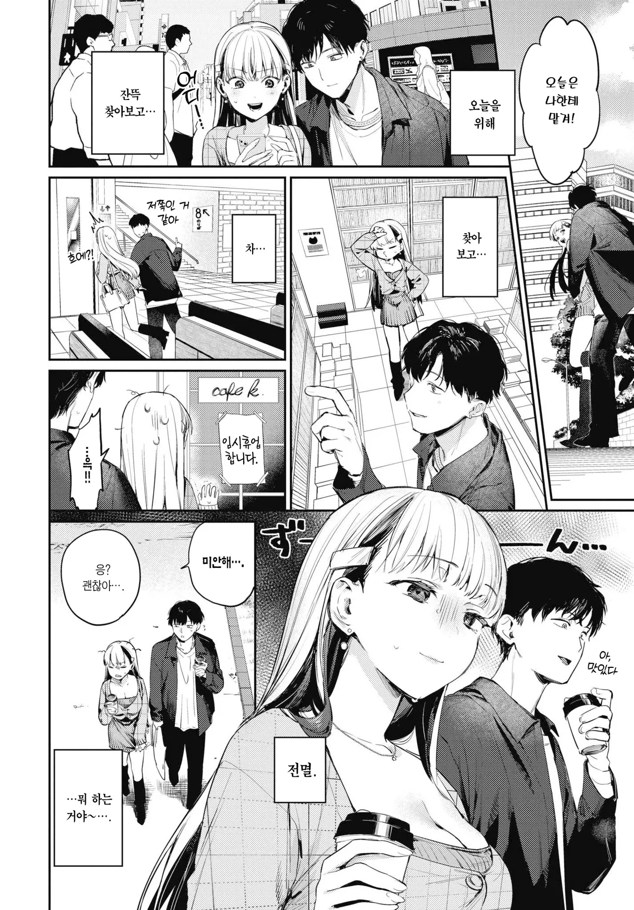 Sweet Liar | 스위트 라이어 page 4 full