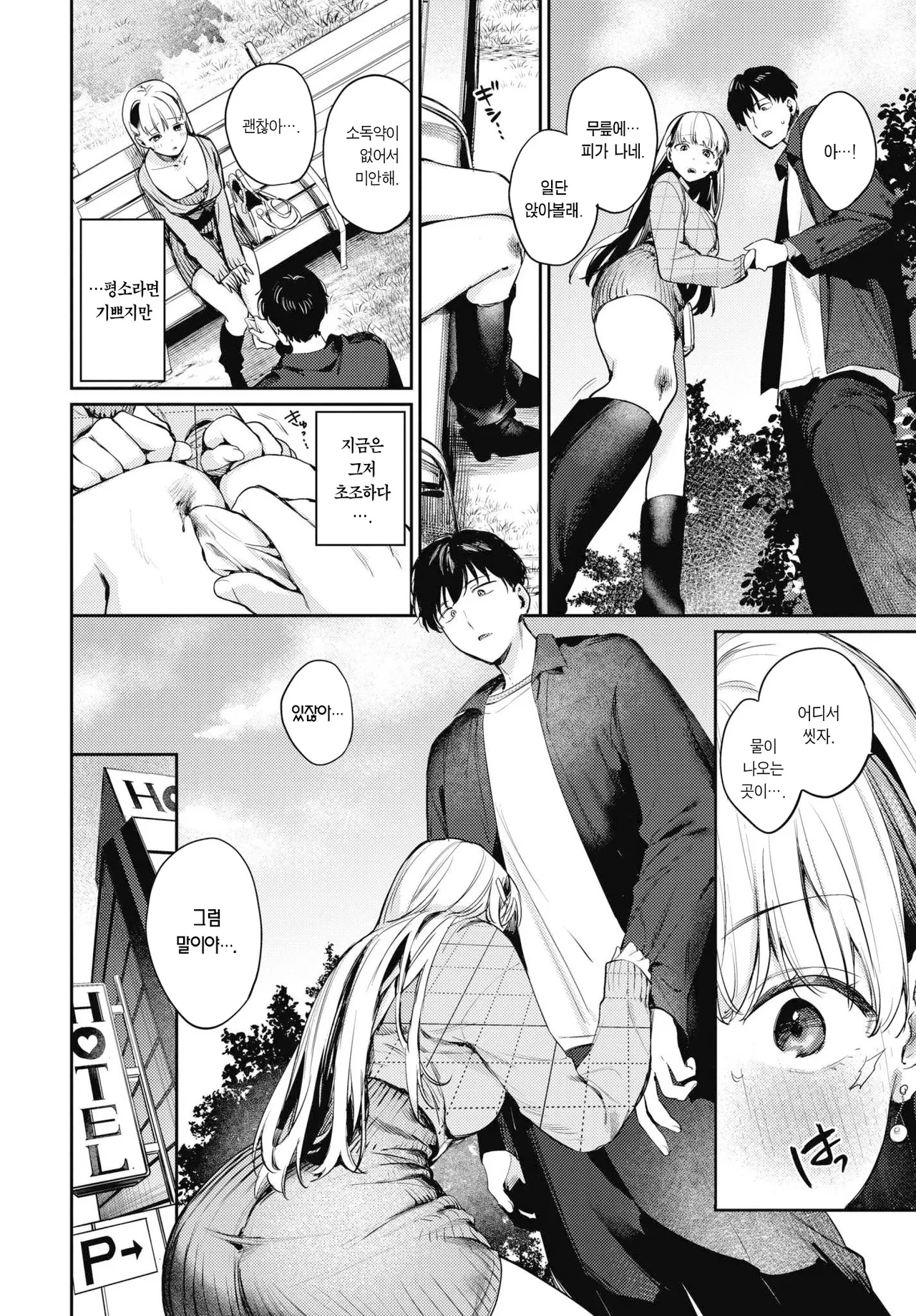 Sweet Liar | 스위트 라이어 page 6 full