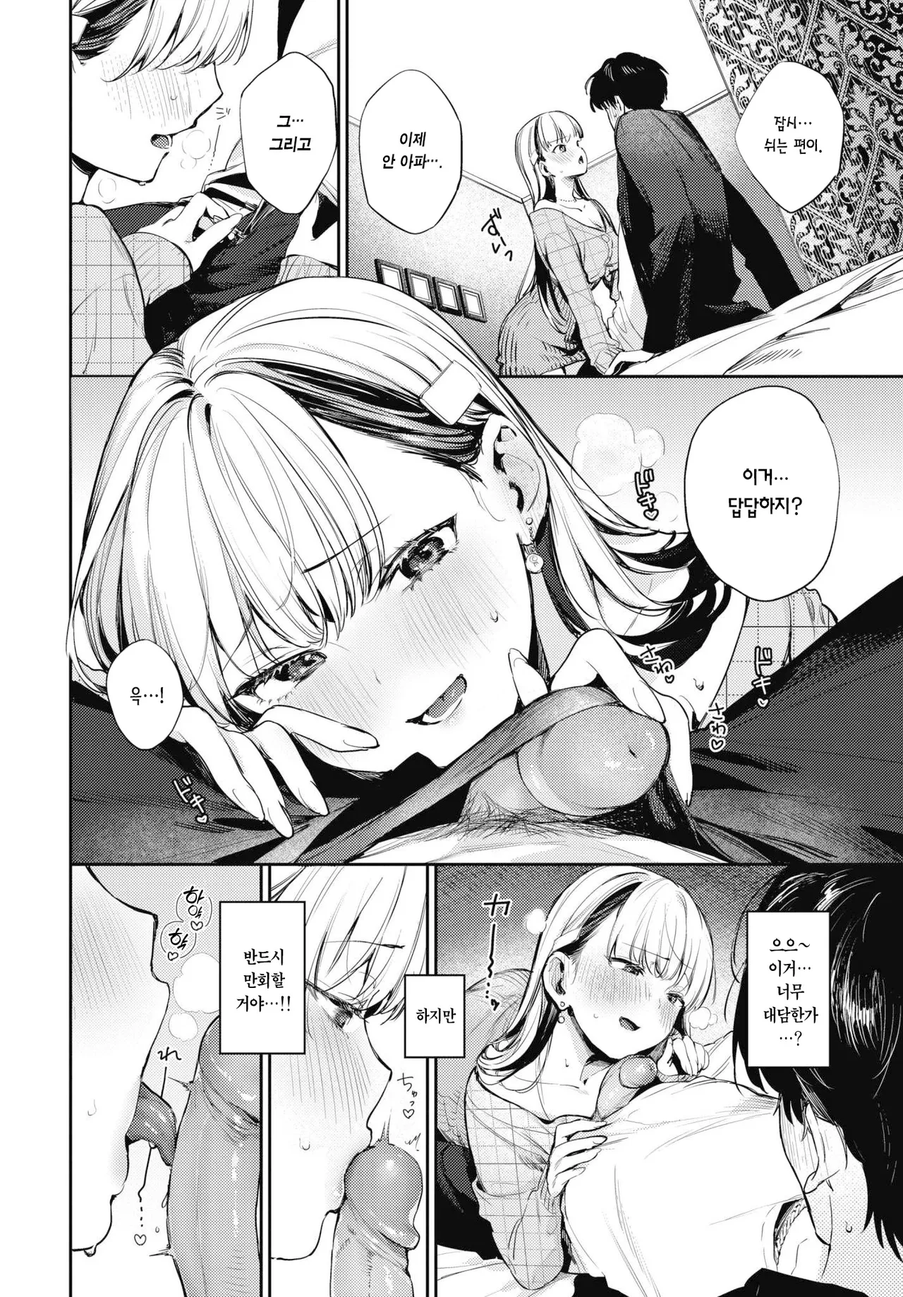 Sweet Liar | 스위트 라이어 page 8 full