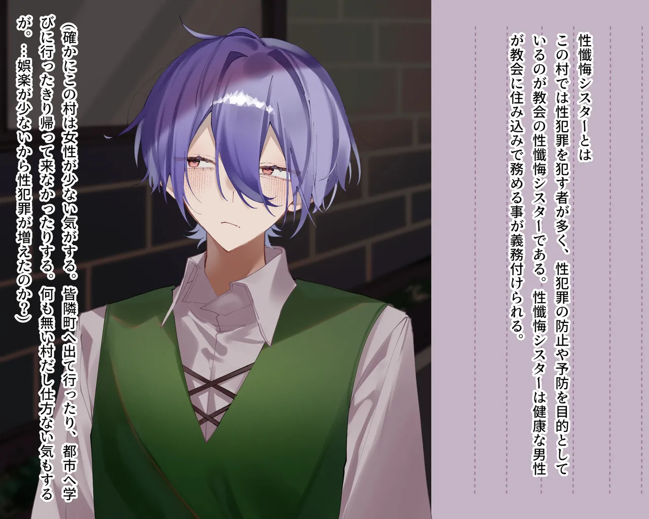 貴方は性懺悔シスターに選ばれました。 page 4 full