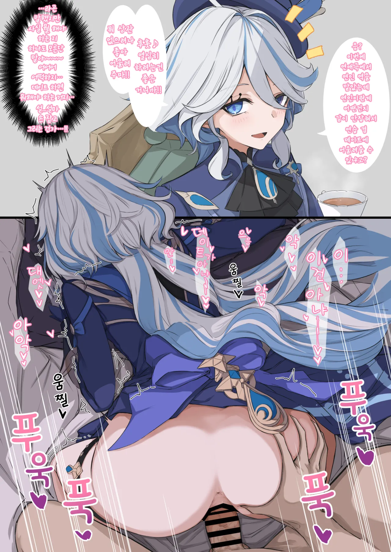 Furina | 푸리나 page 1 full