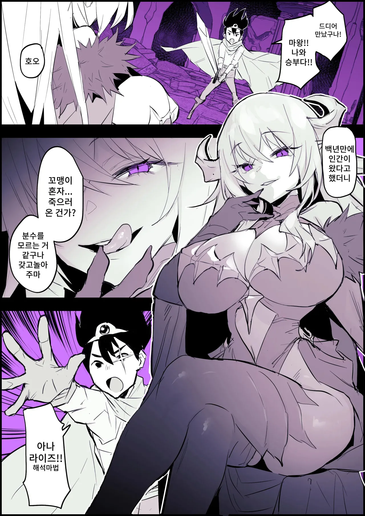 Mitoosareru Maou page 2 full