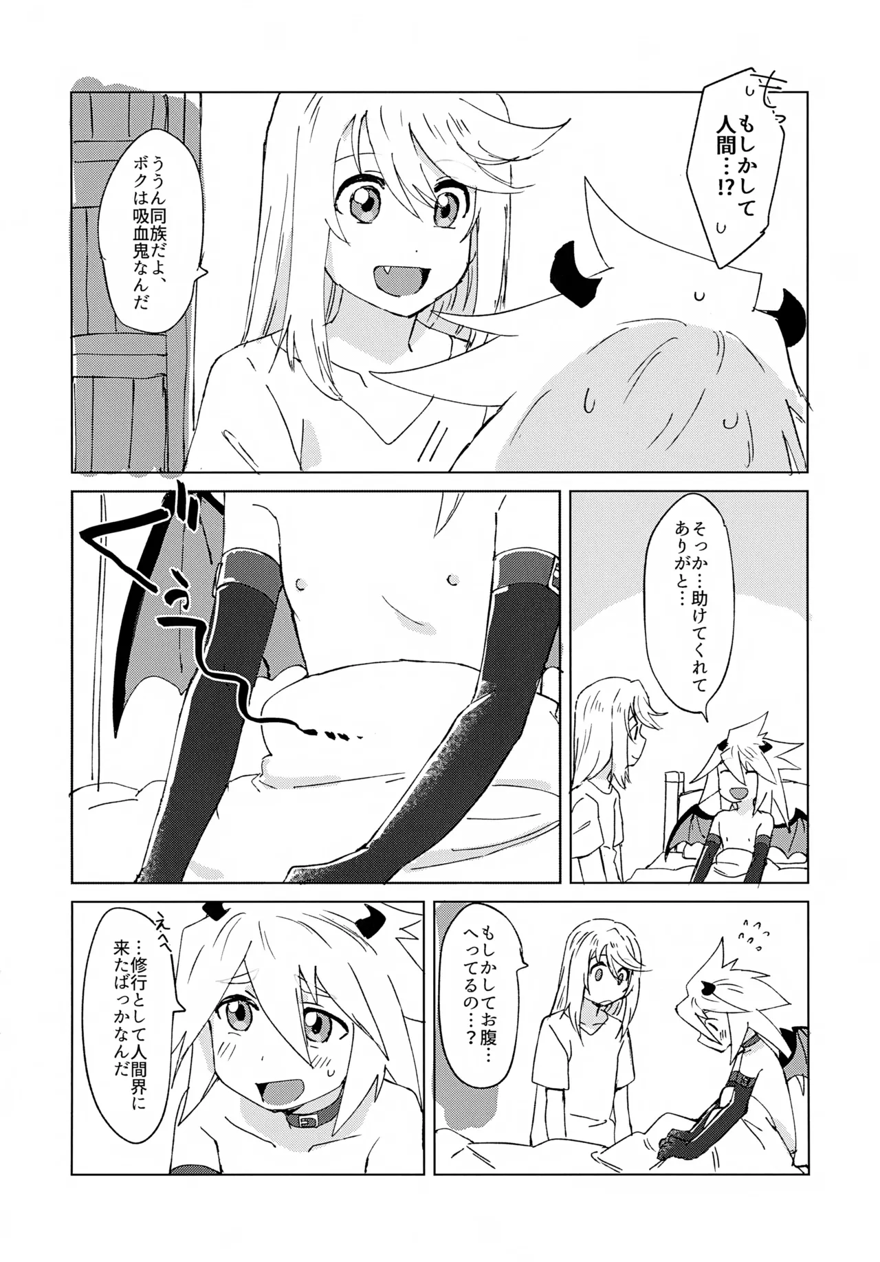 Inma Parody Rakugaki Hon page 6 full