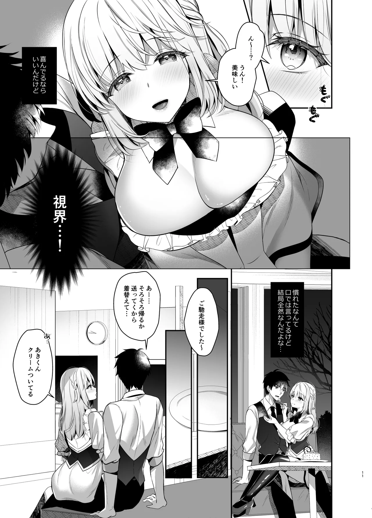 Osananajimi de Koibito no Kanojo to Sei naru Yoru ni page 10 full