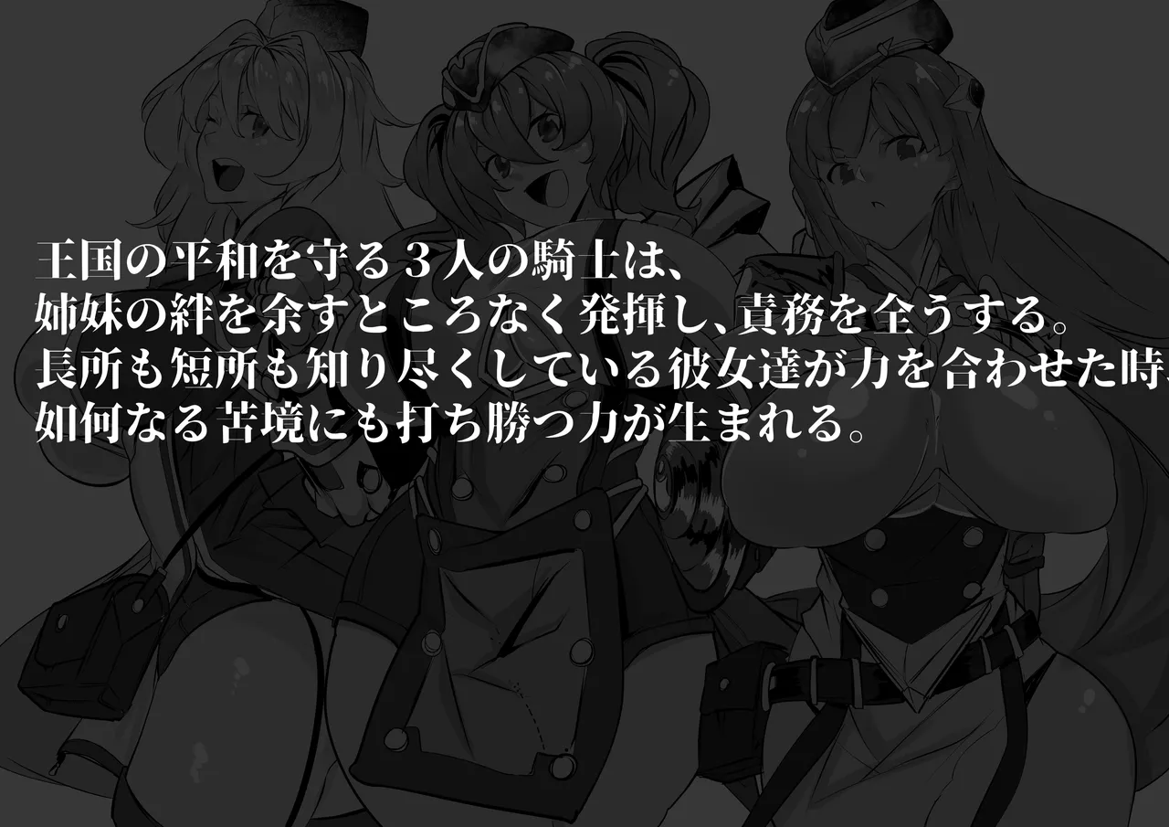 レヴィオン姉妹が負けた結果 page 1 full