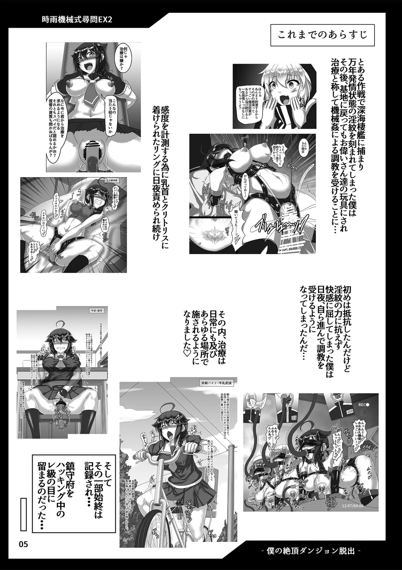 Shigure Kikaishiki Jinmon EX2 -Boku no Zecchou Dungeon Dasshutsu- page 4 full