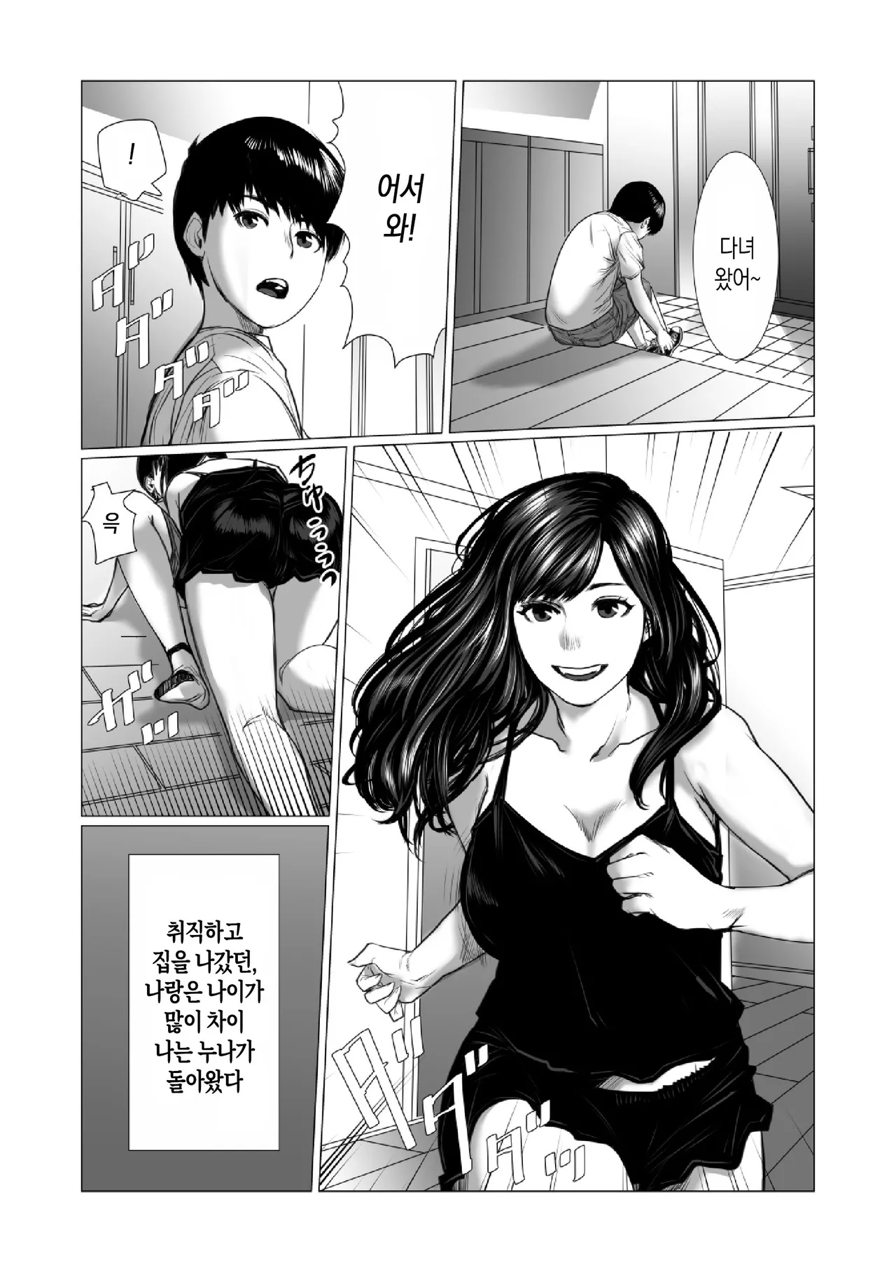 Otouto no Game-nou to Ane no Game-sei | 동생의 게임 뇌와 누나의 게임 성향 page 2 full