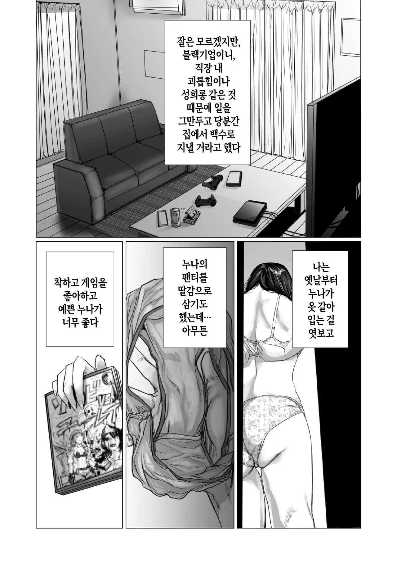 Otouto no Game-nou to Ane no Game-sei | 동생의 게임 뇌와 누나의 게임 성향 page 3 full