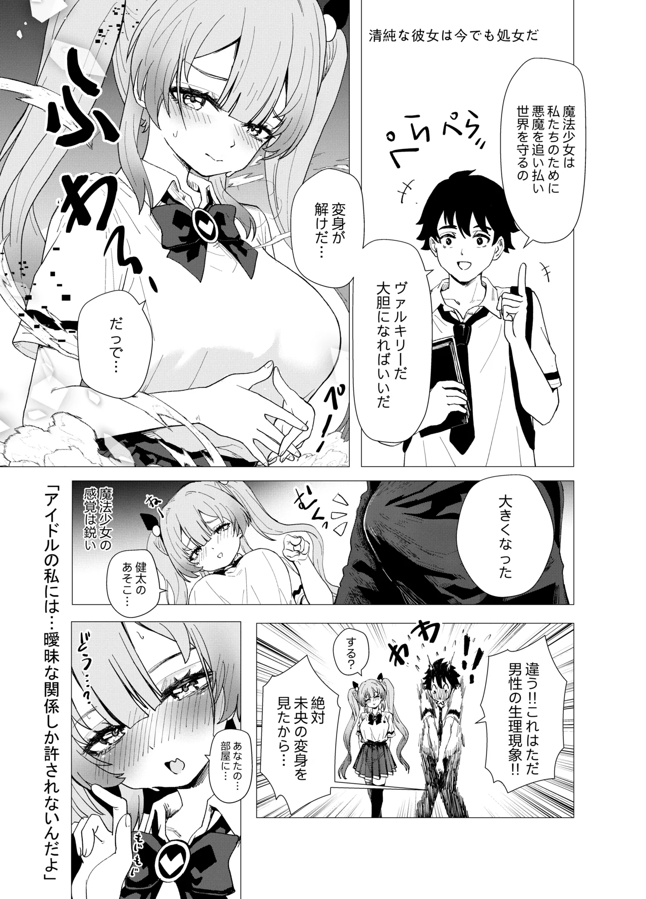 Mahou Shoujo Mio-chan o NTR. Warui Oji-san Kaijin no Yuukai Haiboku page 5 full