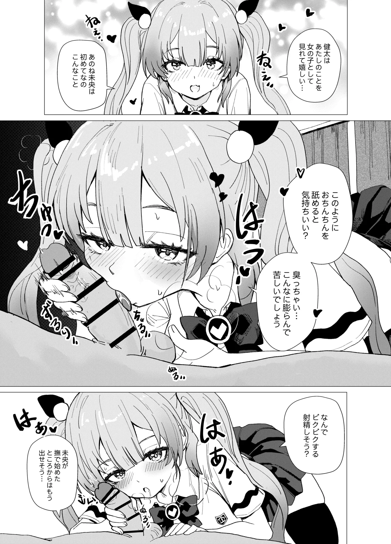 Mahou Shoujo Mio-chan o NTR. Warui Oji-san Kaijin no Yuukai Haiboku page 7 full