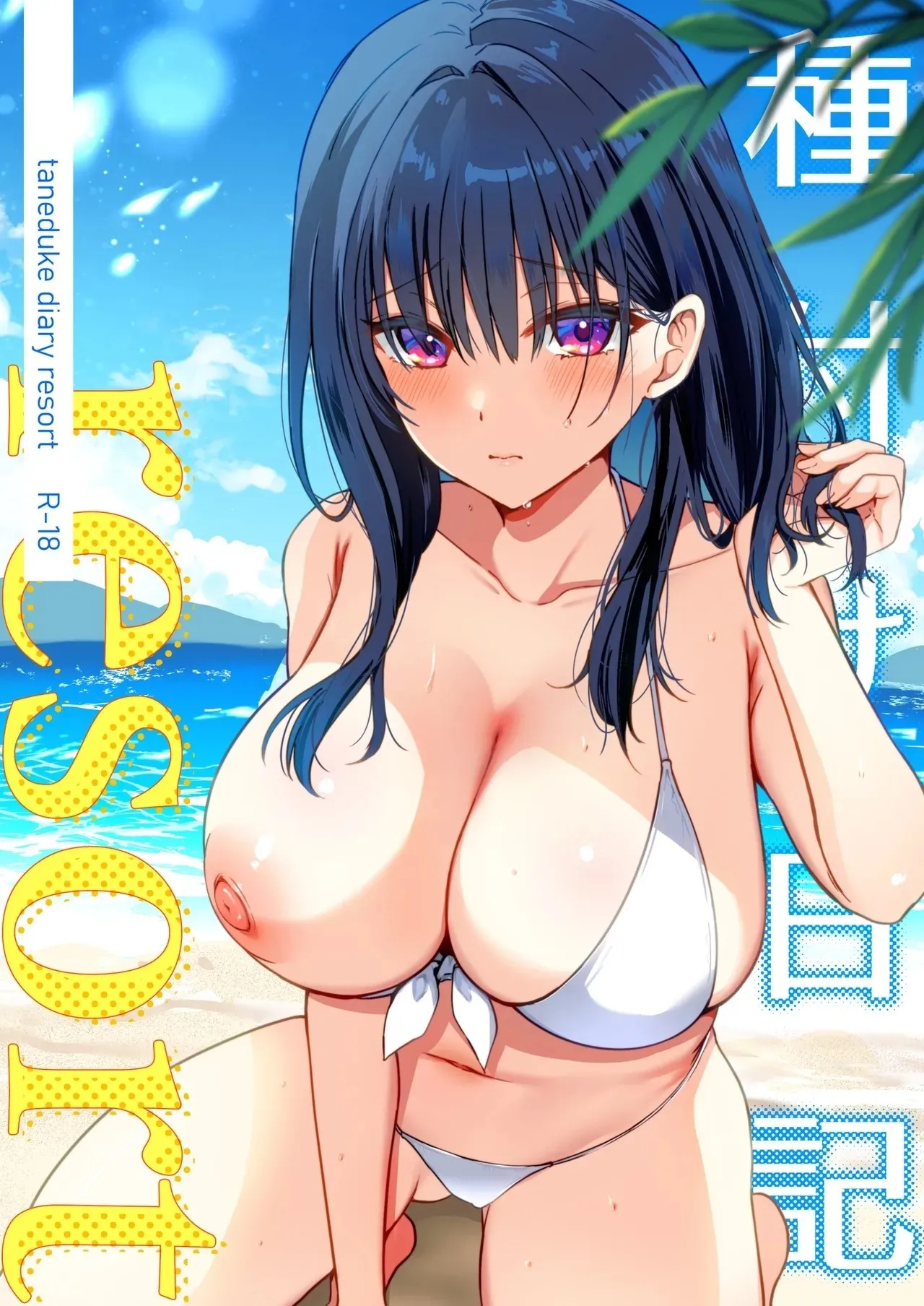 Tanetsuke Nikki ~Resort Hen~｜Diario de Apareamiento ~Edición Resort~ page 1 full