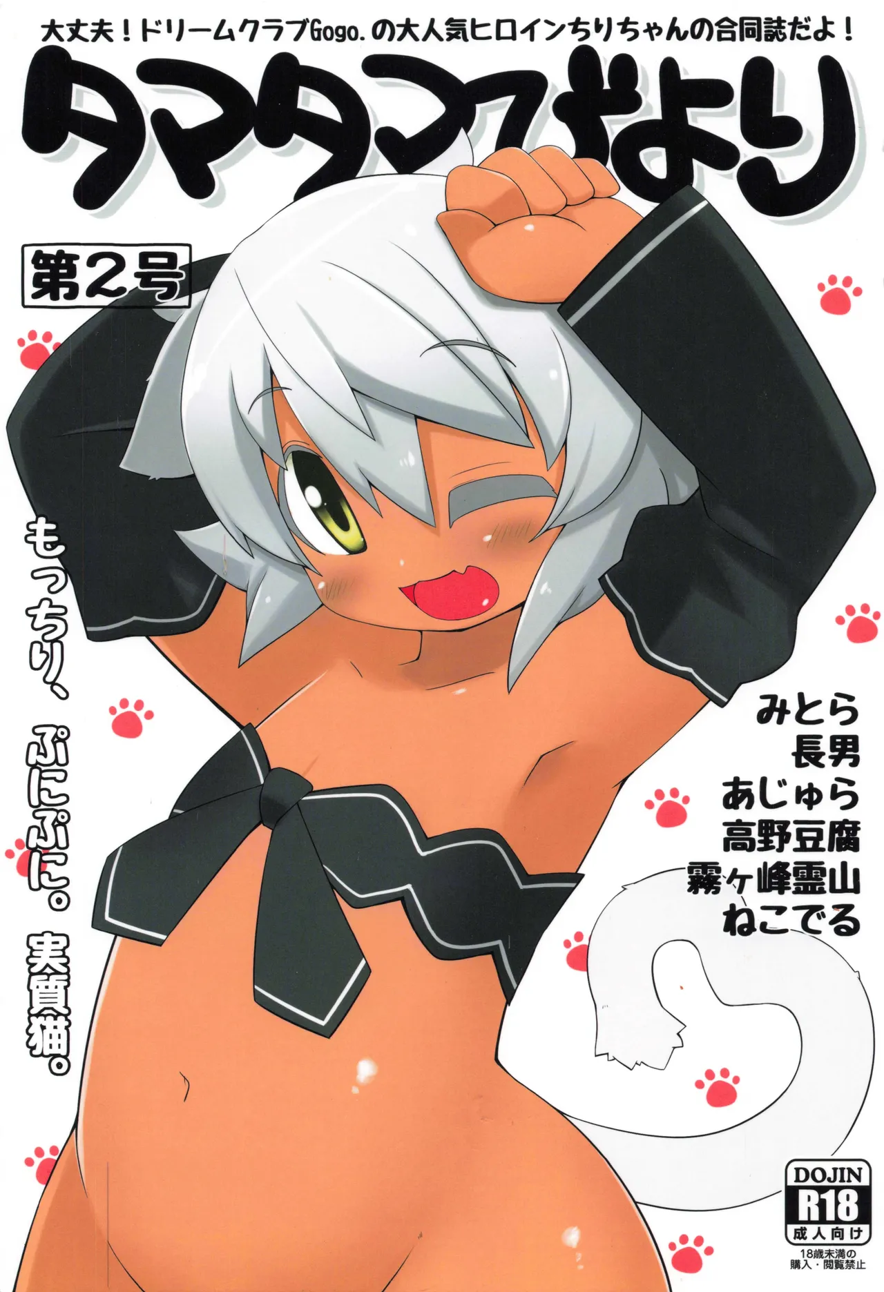 Tamatama Biyori Dainigou page 1 full