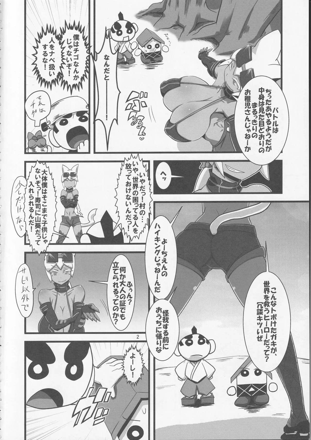 Kaiten Meruruusa page 3 full