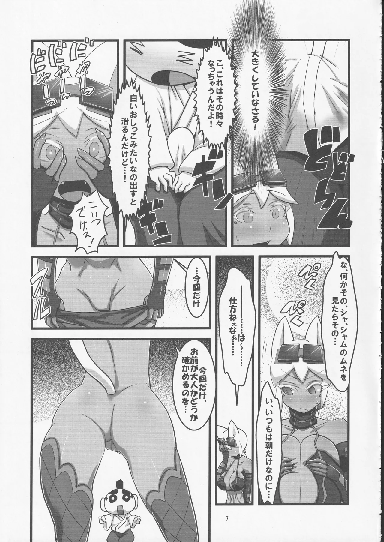 Kaiten Meruruusa page 8 full