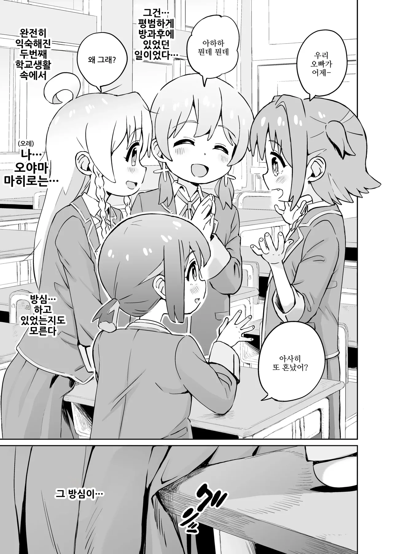 Onii-chan no Omatome | 오빠의 묶음 page 3 full